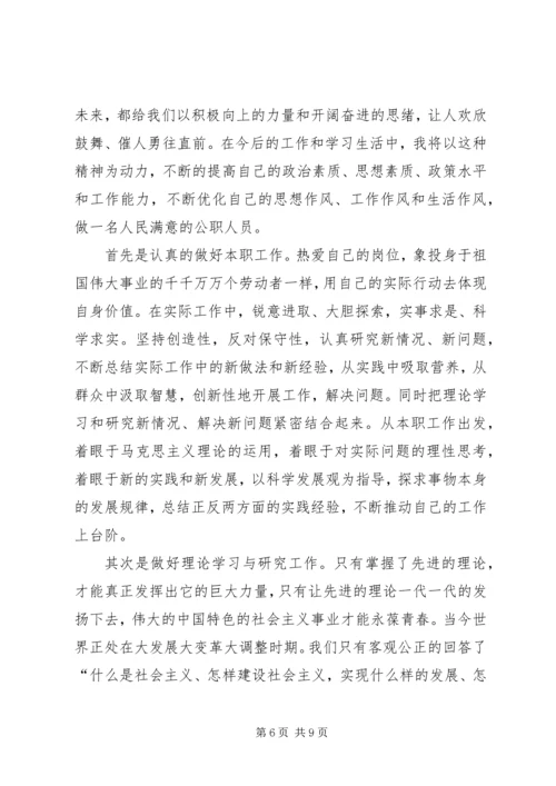 学习十七大四中全会精神心得体会 (2).docx