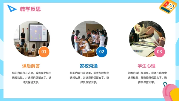 手绘卡通学校教师教学说课PPT模板