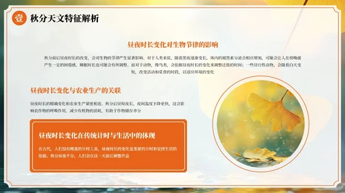 橙色中国风二十四节气秋分节气PPT模板