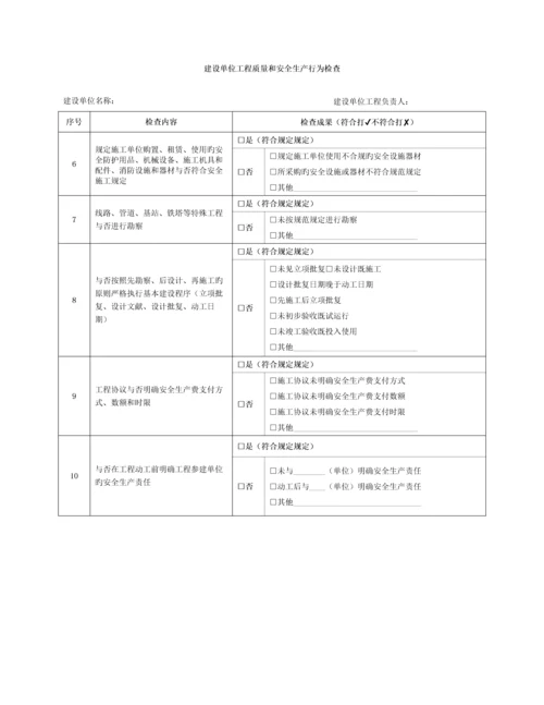 通信建设工程质量和安全生产监督检查表模板.docx