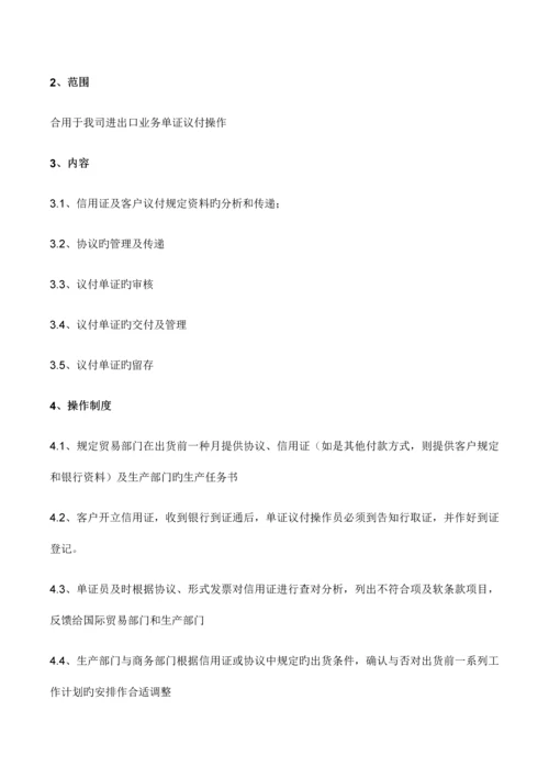 海关认证进出口业务管理制度.docx