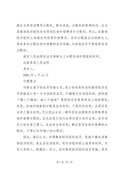 征地补偿款分配民事起诉状及代理要点.docx