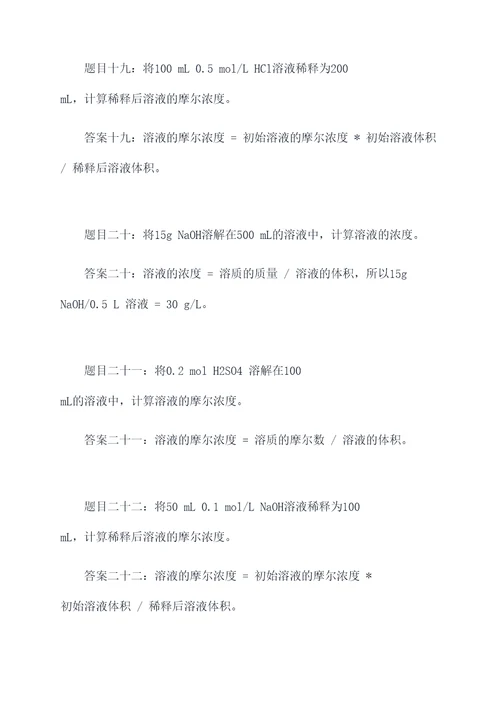 扬州期末考试化学计算题