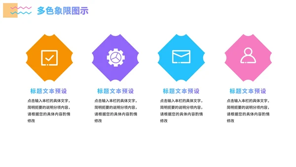 简约几何商务多色象限图示PPT模板