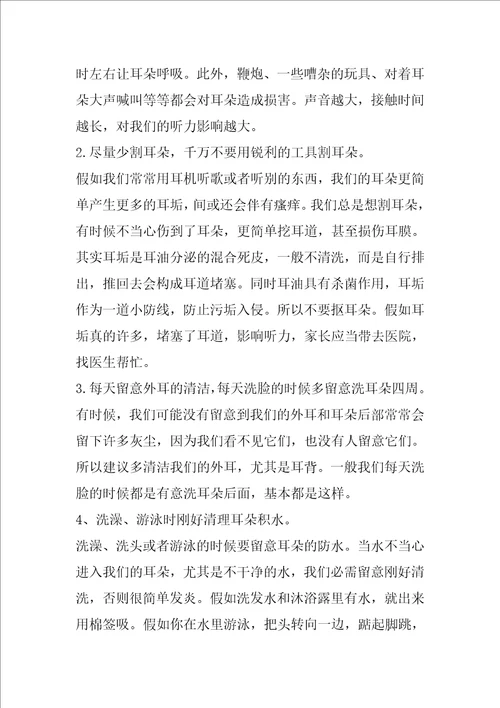 全国爱耳日幼儿园国旗下讲话演讲范文