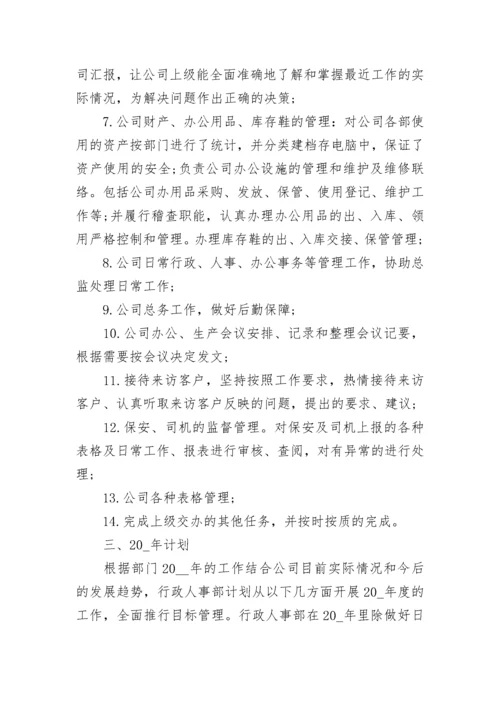 行政人事年终工作总结及不足.docx