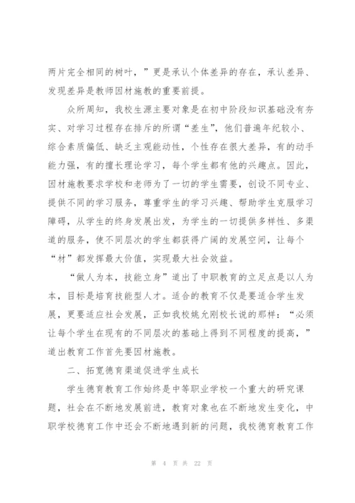 教育学教育心得体会范文七篇.docx