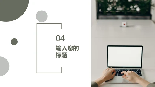 墨绿色小清新工作总结PPT模板