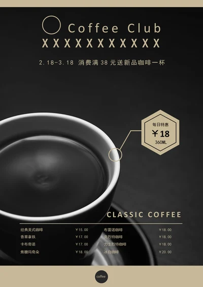 咖啡馆菜单通用模板