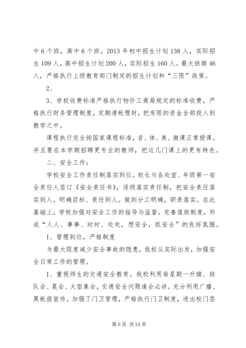 学校安全工作自查报告及整改措施 (6).docx
