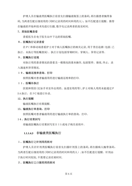 医疗信息化移动护理方案.docx