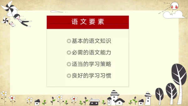 1.6 人教统编版语文一年级下册第六单元教材解读课件