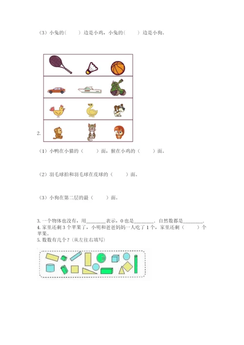 人教版一年级上册数学期中测试卷1套.docx