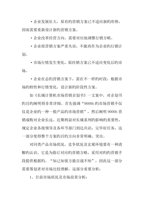 市场营销的策划方案内容.docx