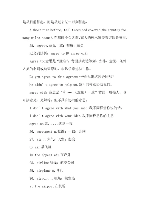 中考英语1600词汇中考1600词轻松记：单词词组句型A