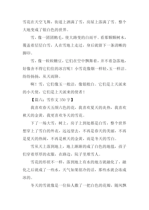 有关雪的作文350字.docx