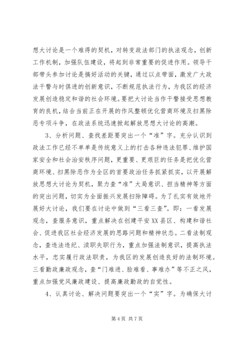 解放思想推动高质量发展大讨论心得体会精选3篇.docx