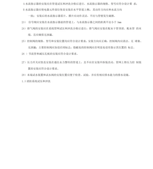 消防工程监理细则.docx