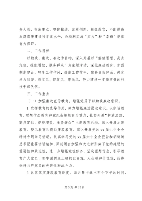 篇一：XX年党风廉政建设工作计划.docx