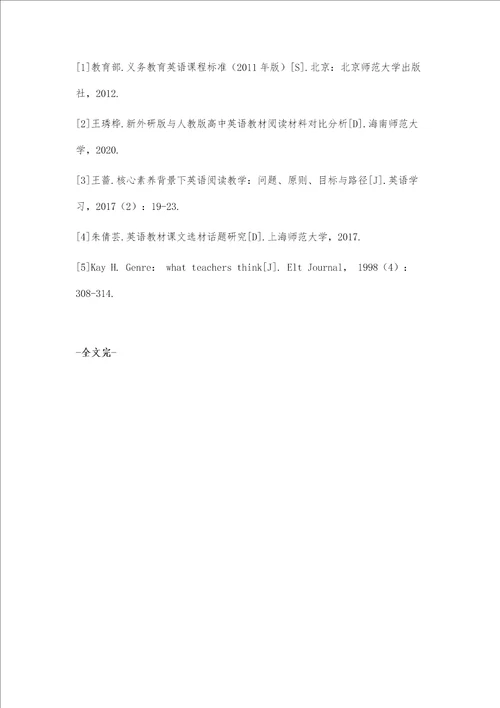 初中英语教材与中考试题的阅读材料对比分析