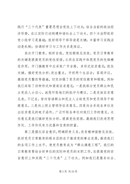 抓好党员的日常教育是加强党员队伍建设.docx