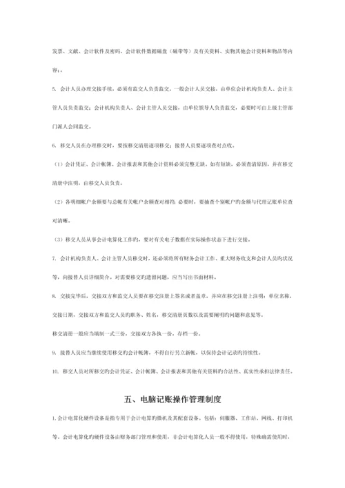做账管理制度.docx