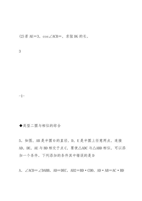初中九年级数学中考专项复习考点综合专题：圆与其他知识的综合(.docx