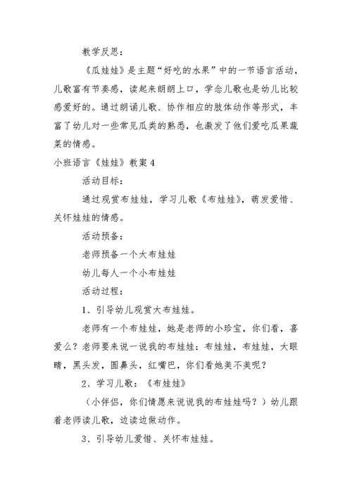 小班语言《娃娃》教案