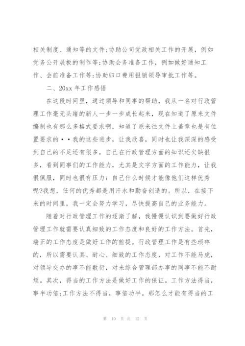 行政人员年度考核个人总结怎么写.docx