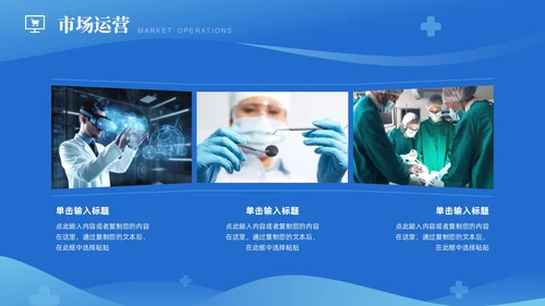 蓝色医疗科技通用PPT模板