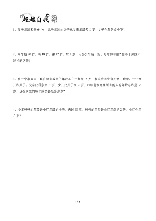 四年级数学-年龄问题应用题.docx