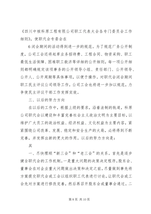 加强职代会建设.docx