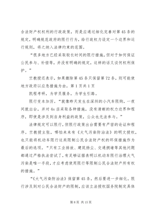 人大法学院朱教授关于《立法法》的阐述.docx