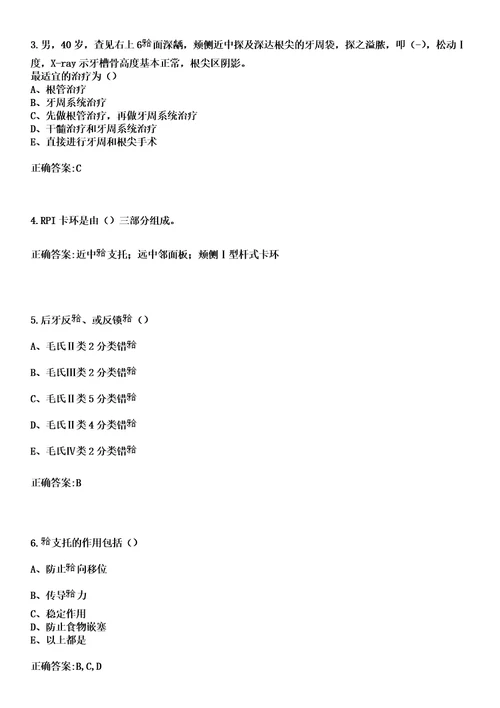 2023年浦口区中心医院住院医师规范化培训招生口腔科考试历年高频考点试题答案