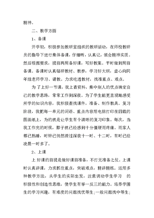 年度个人教学工作总结