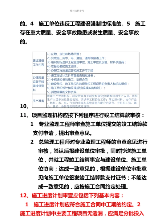 监理工程师重点笔记.docx