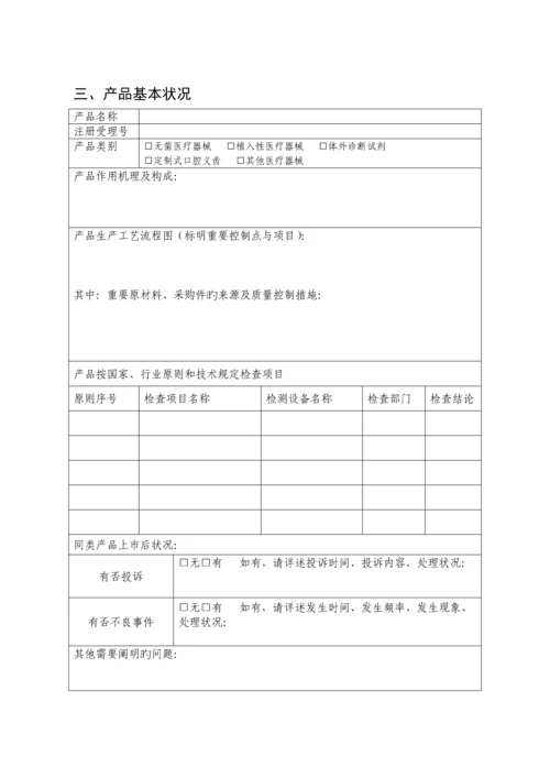 医疗器械注册质量管理体系核查申请表.docx