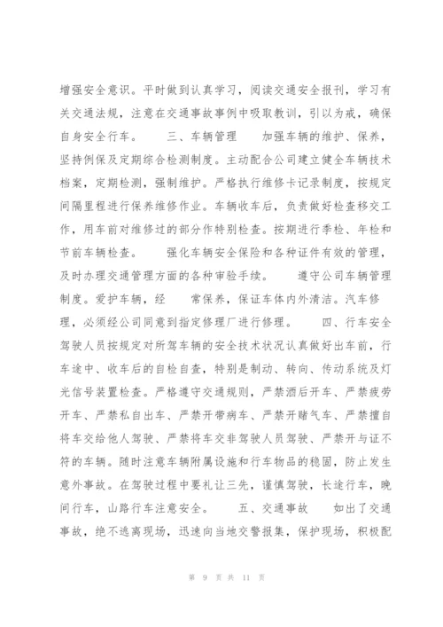 驾驶员安全责任书(通用7篇).docx