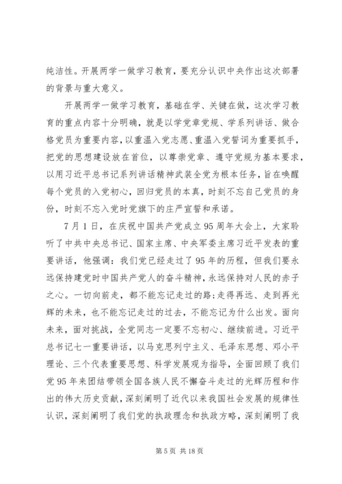 守初心，敢担当党课讲稿.docx