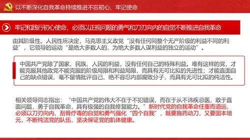 将新时代党的伟大自我革命进行到底PPT