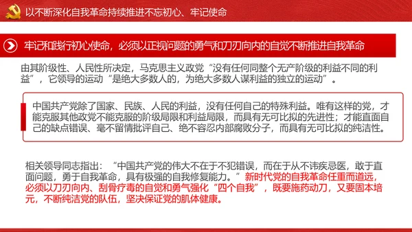 将新时代党的伟大自我革命进行到底PPT