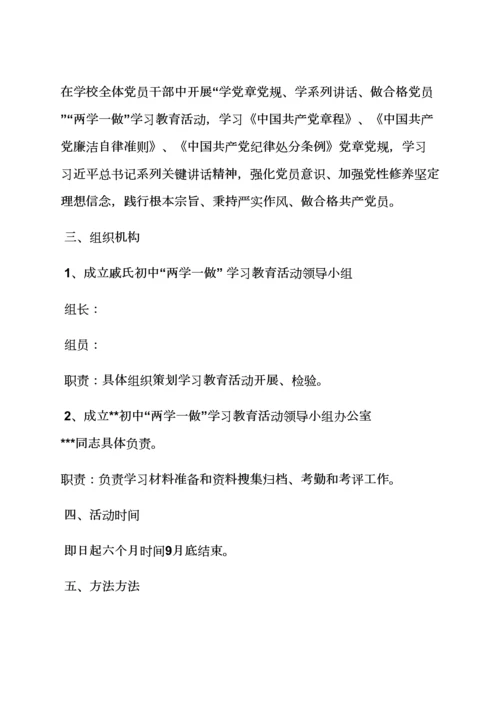 两学一做组织机构职责.docx