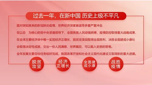 红色党建政府工作总结汇报PPT党课