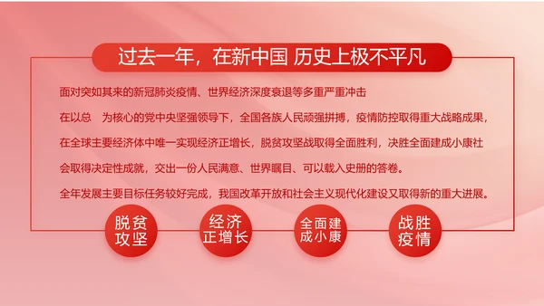 红色党建政府工作总结汇报PPT党课
