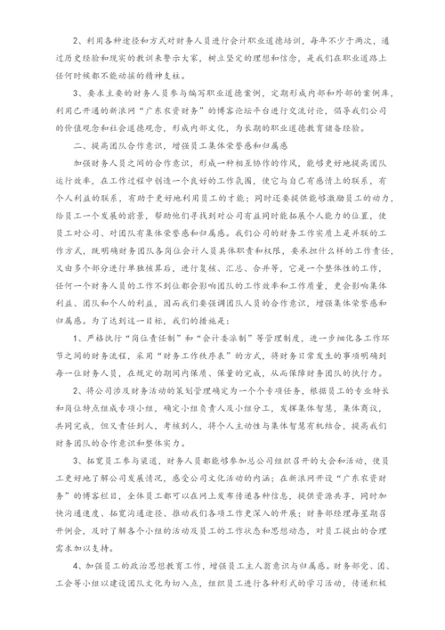 03-【标准制度】-财务部团队建设方案.docx
