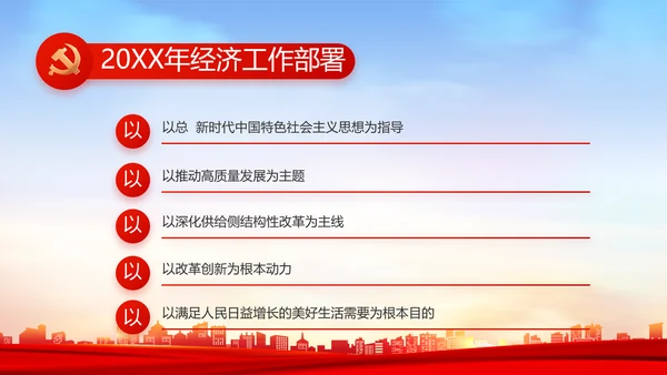 红色大气乡镇村支部书记述职报告PPT