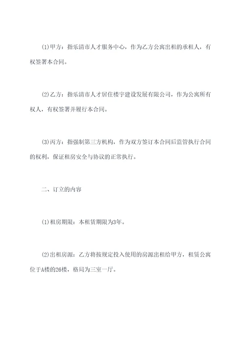 乐清人才公寓改造租房合同