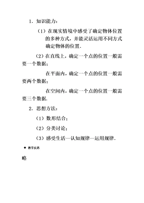 最新版北师大版八年级上册3.1《确定位置》