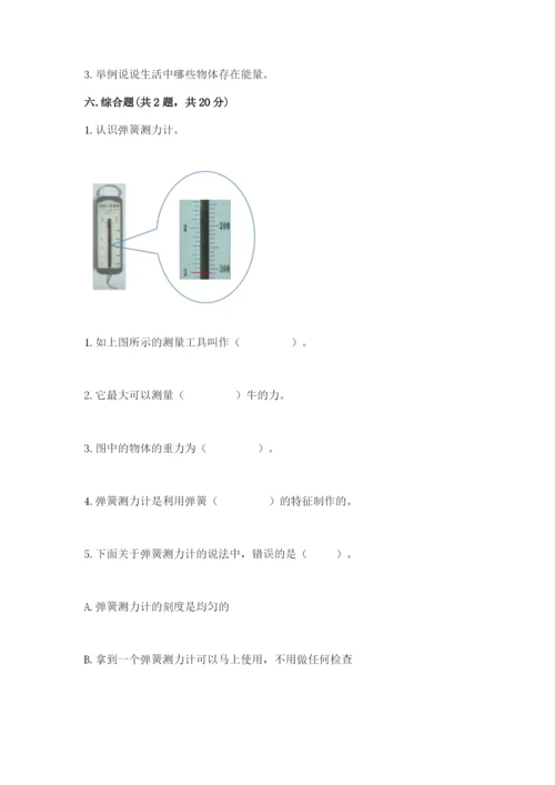 教科版科学四年级上册第三单元《运动和力》测试卷（达标题）.docx