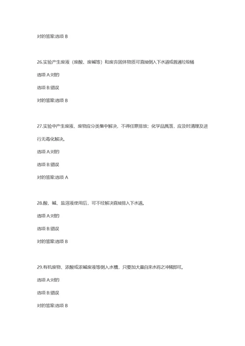 2022年复旦大学安全考试题库部分